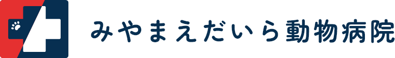 みやまえだいら動物病院